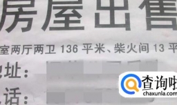 如何写好房屋出售广告