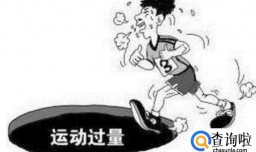 过度健身有哪些危害？
