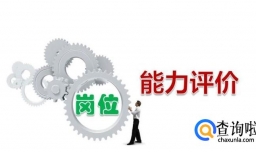 岗位评价的方法有哪些？