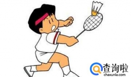 打羽毛球对身体有什么好处