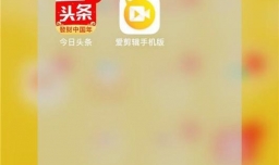 今日头条怎么在手机端发视频