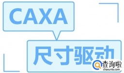 caxa中怎么用尺寸驱动功能修改正多边形尺寸