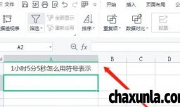 1小时5分5秒如何用符号表示