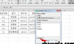 WPS表格办公之移动整张工作表并复制整张表格