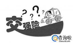 交强险出险流程,交强险出险影响商业险吗