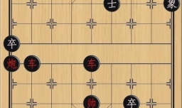 象棋：双响炮杀招