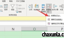 数据有效性下拉列表如何设置