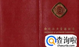 2016考会计证需要什么条件