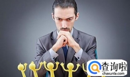 下属不服管理怎么办？教你几招快速搞定！