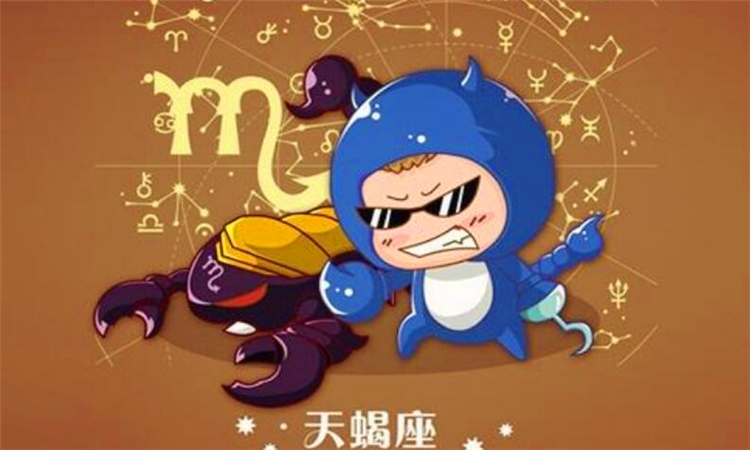 天蝎座性格