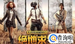 绝地求生游戏介绍以及按键操作