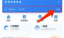 腾讯理财通怎样查看资金动向