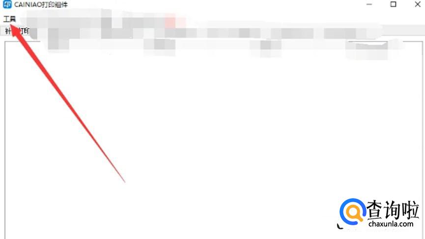 淘宝菜鸟打印组件如何保留任务重启