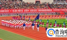 怎样做有创意的运动会开幕式