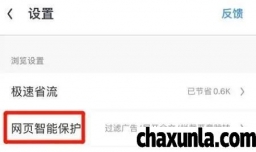 UC浏览器自动过滤网页广告怎么设置