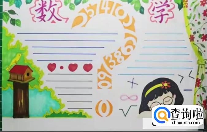 数学手抄报图文教程