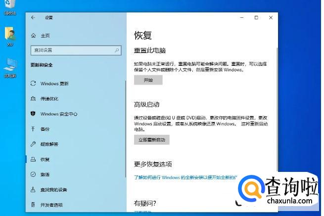 win10笔记本电脑如何恢复系统还原