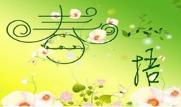 春捂时应该注意哪些问题