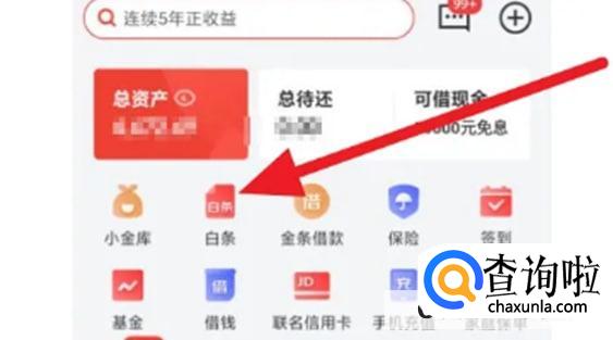 京东金融如何取消白条临时额度