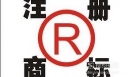 北京商标注册