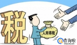 作家的收入如何纳税