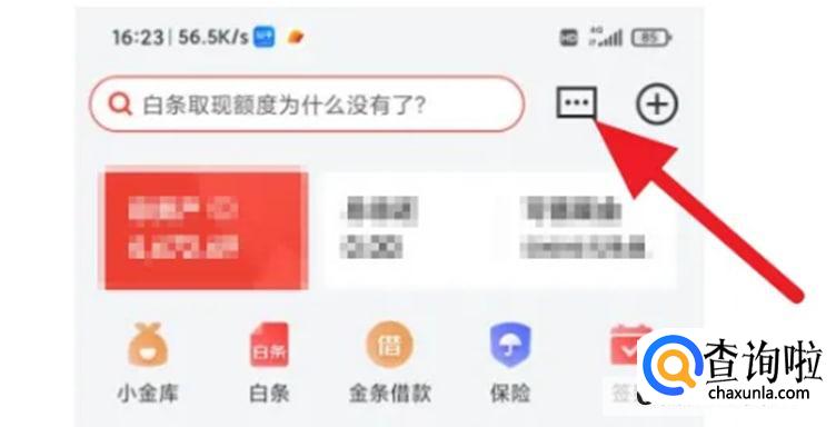 京东金融如何关闭每日收益提醒 