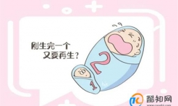 生娃不想留下后遗症 两胎之间需有间隔 孕妈们知道了吗