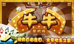 抢庄牛牛的玩法规则是怎样的呢