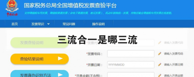 三流合一是哪三流