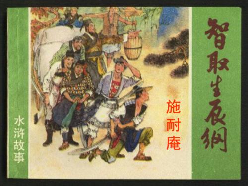 生辰纲是什么东西