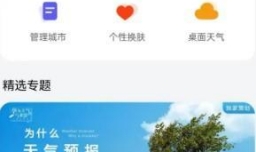 华为手机天气如何启用定位到街道