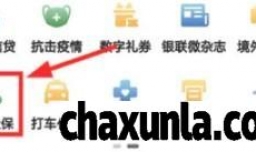 云闪付怎么缴纳医疗保险