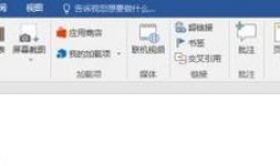 2016word怎么设置艺术字