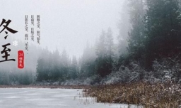 冬至的由来是什么？