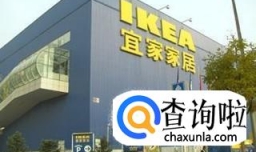 宜家家居加盟需要多少钱