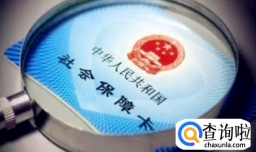 社保人死后如何退费,社保人死了能拿多少钱