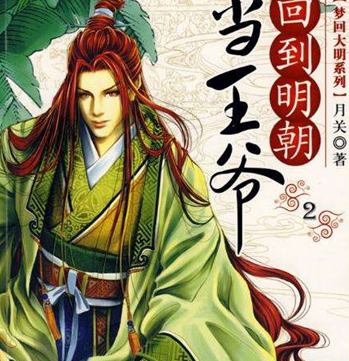 十大经典历史穿越小说排行榜