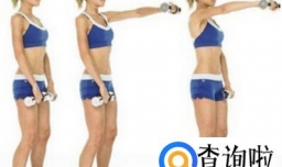 肩部肌肉锻炼方法，肩部肌肉锻炼经典动作