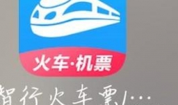 如何在12306上网上订票