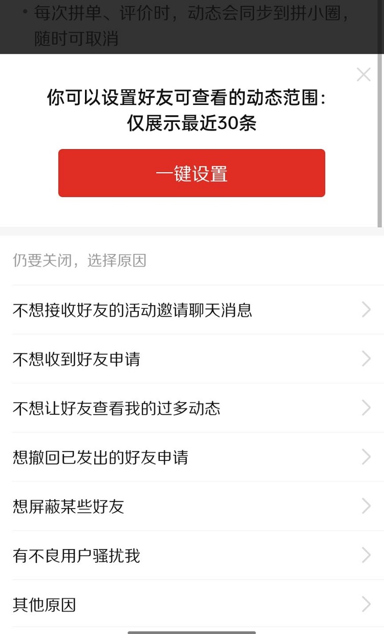 拼小圈如何关闭？