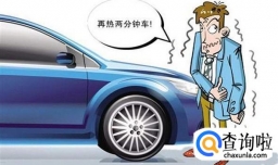 教你怎么给刚买的新车通过磨合期？