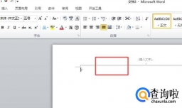 如何去除WORD页眉线