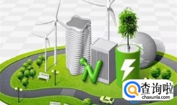 充电基础设施建设大有可为 充电基础设施建设绿色成果