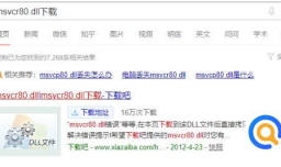 提示无法定位程序输入点于动态链接库怎么办