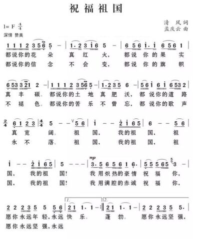 祝福祖国的十首歌