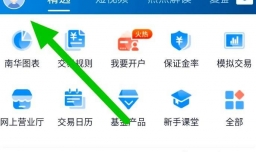南华期货软件怎么将下单界面风格设置为传统风格