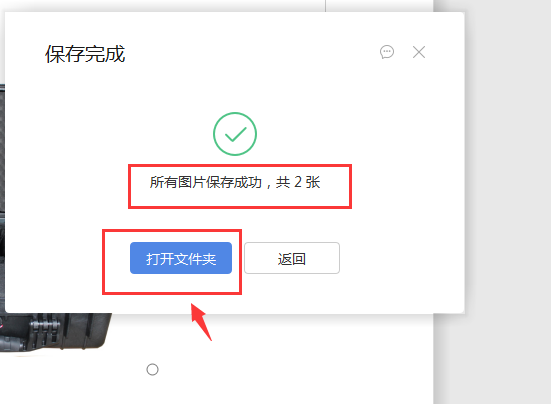 word图片怎么导出