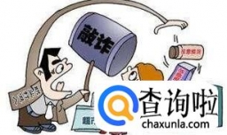 敲诈勒索罪立案标准