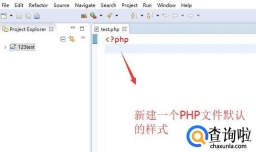 如何更改Zend Studio中PHP文件的默认模板信息