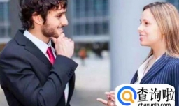 怎样才算有效的沟通？